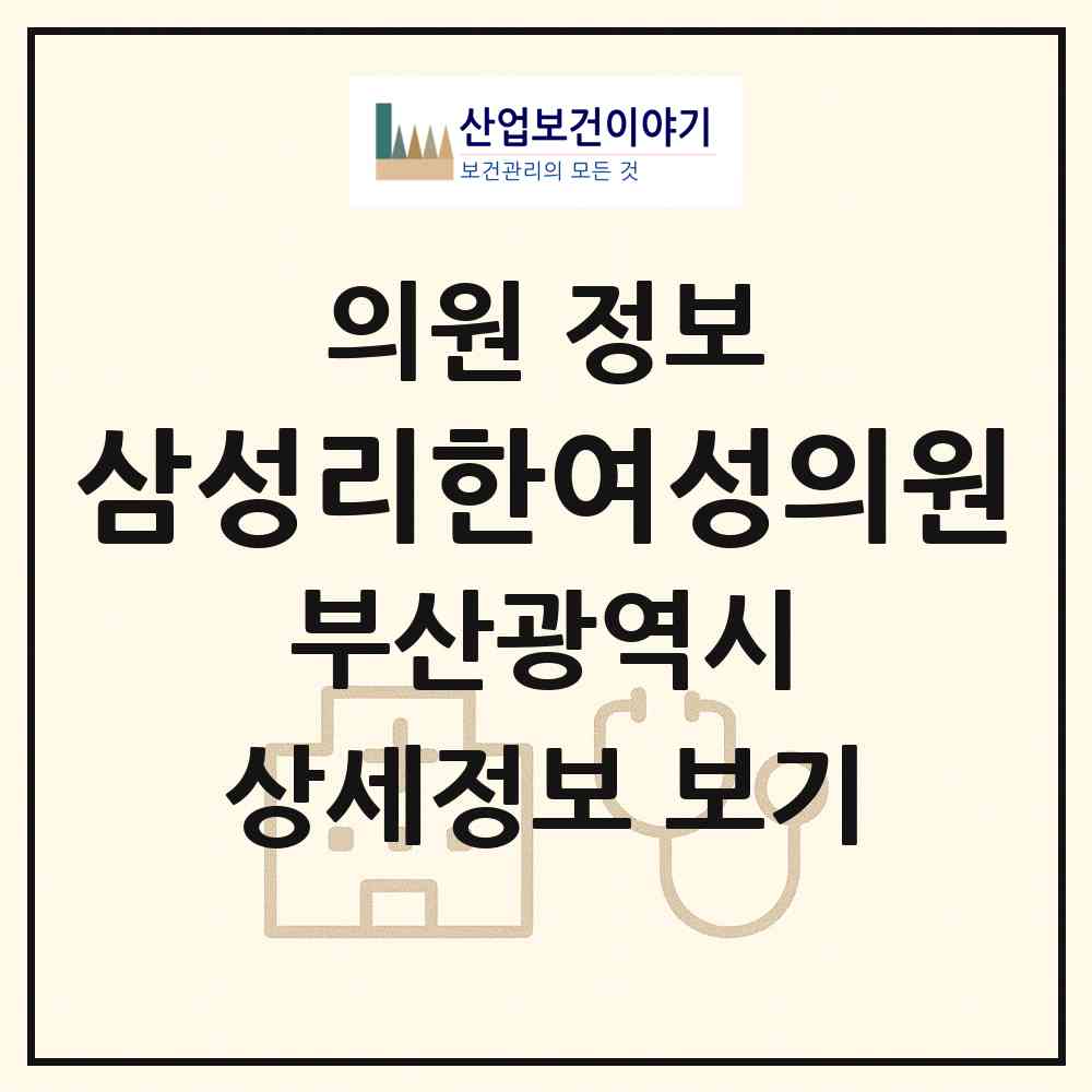 2026 삼성리한여성의원 (부산 해운대구 좌2동)|의원|요양기관 정보