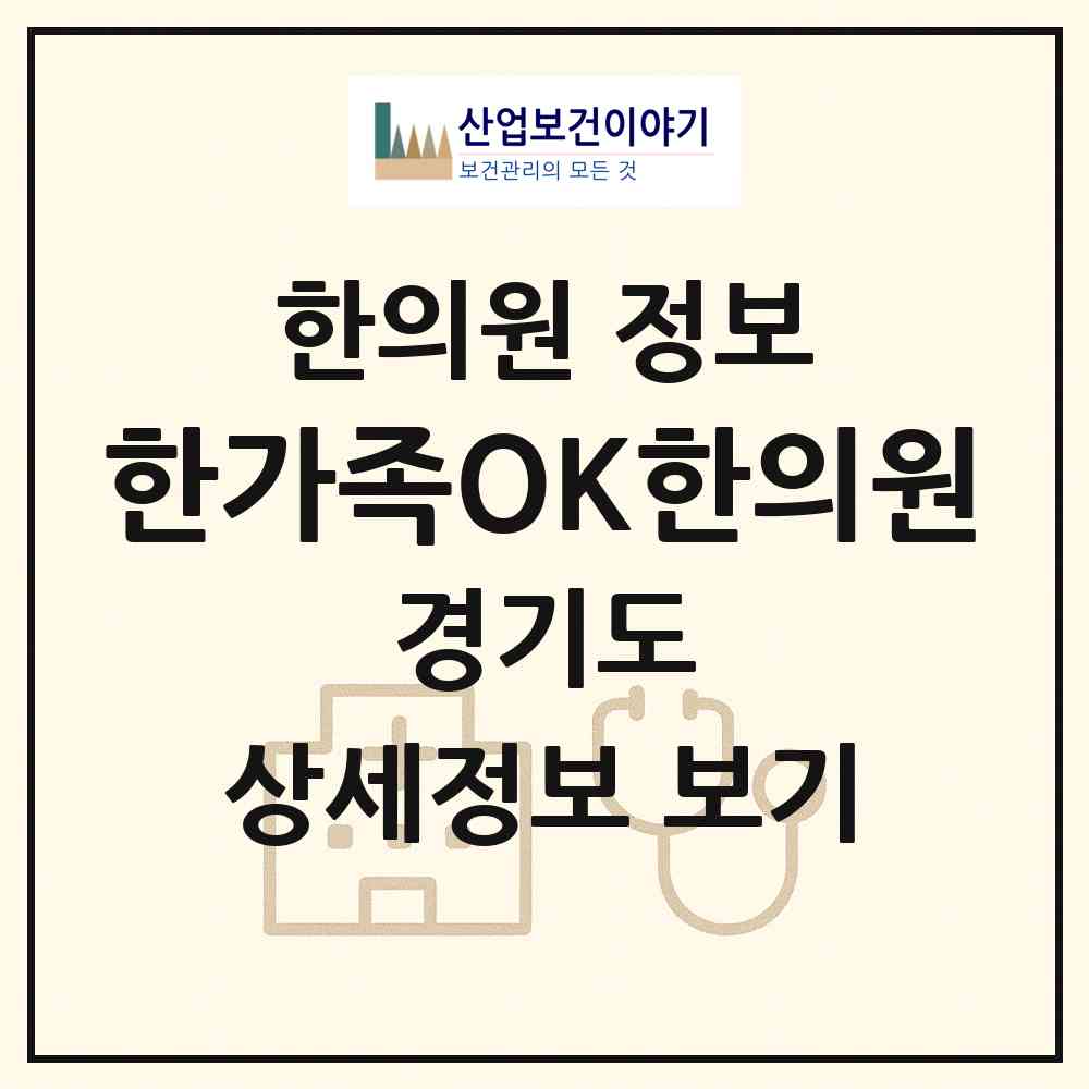 2026 한가족OK한의원 (수원시 매탄3동)|한의원|요양기관 정보