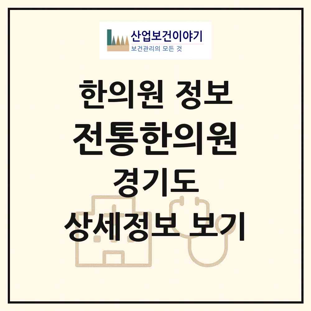 2026 전통한의원 (화성시 서신면)|한의원|요양기관 정보