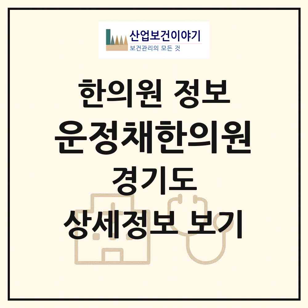 2026 운정채한의원 (파주시 운정5동)|한의원|요양기관 정보