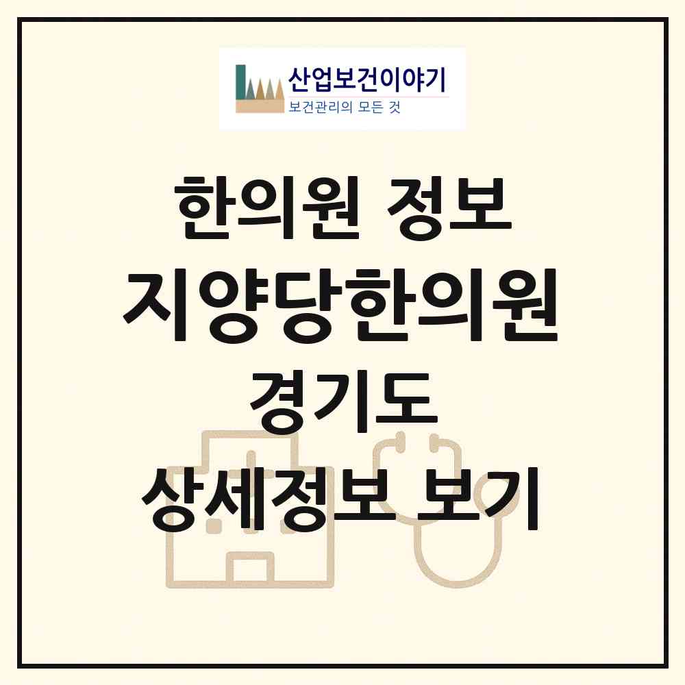 2026 지양당한의원 (수원시 우만1동)|한의원|요양기관 정보