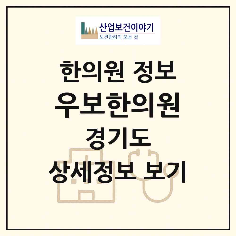 2026 우보한의원 (수원시 매산동)|한의원|요양기관 정보