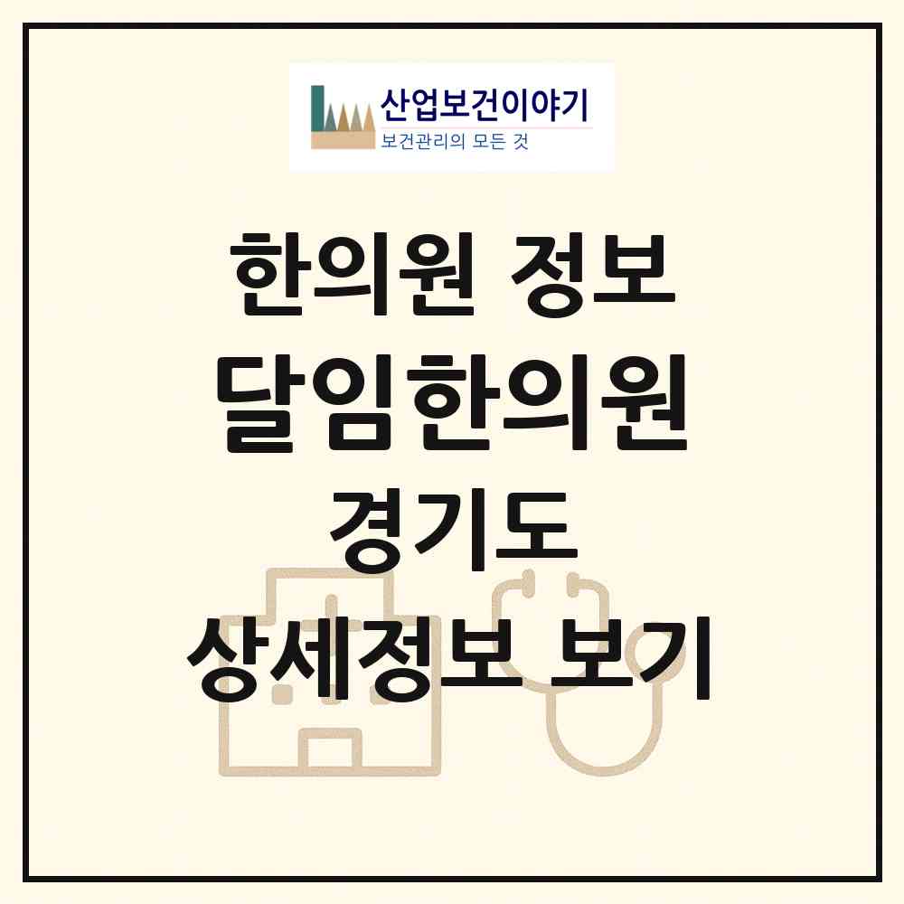 2026 달임한의원 (광주시 광남2동)|한의원|요양기관 정보