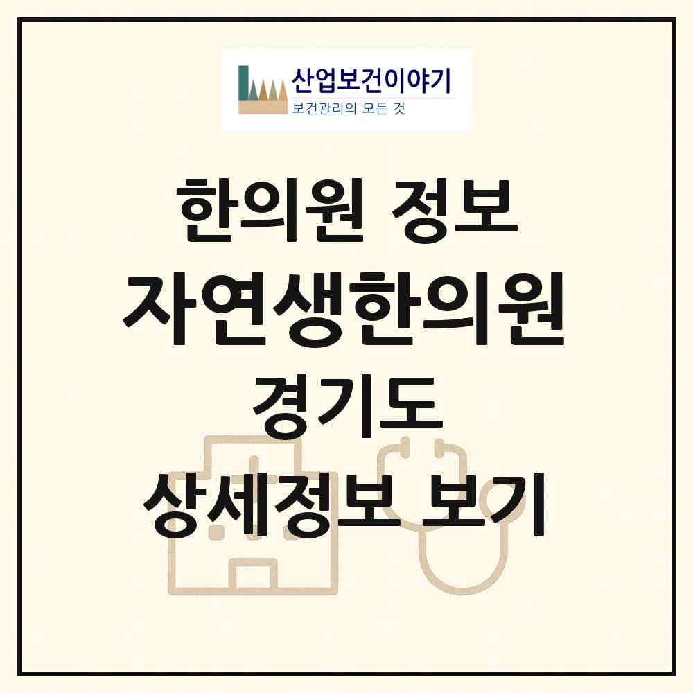 2026 자연생한의원 (용인시 보라동)|한의원|요양기관 정보