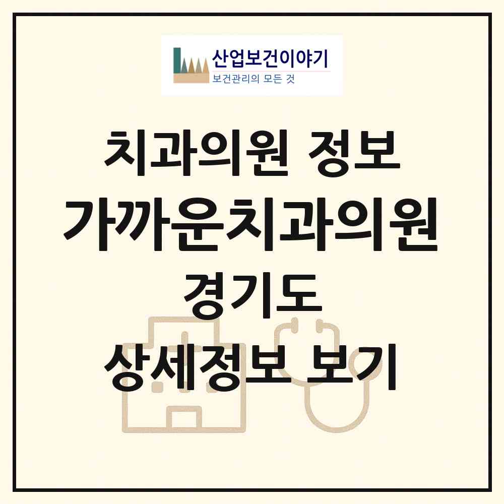 2026 가까운치과의원 (수원시 영화동)|치과의원|요양기관 정보
