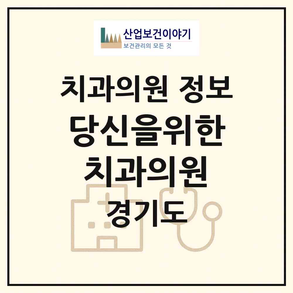 2026 당신을위한치과의원 (화성시 동탄3동)|치과의원|요양기관 정보