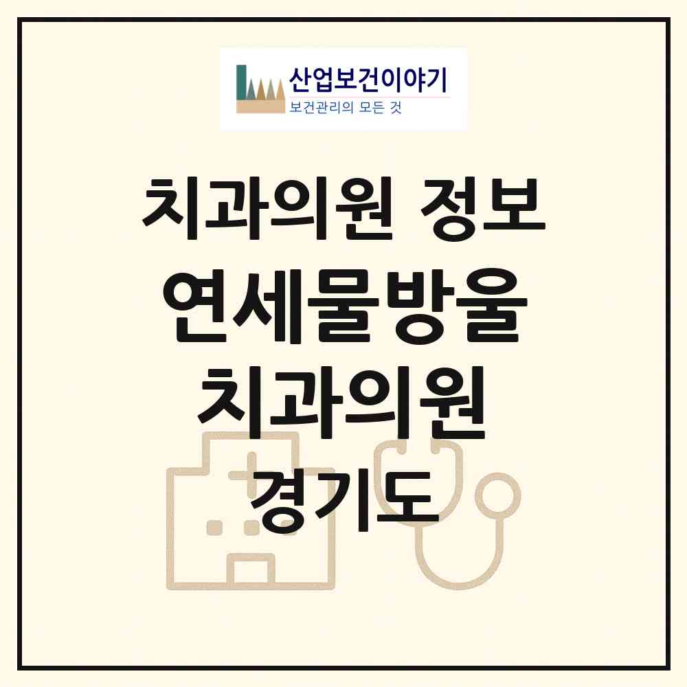 2026 연세물방울치과의원 (고양시 풍산동)|치과의원|요양기관 정보