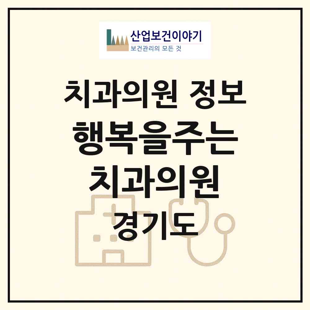 2026 행복을주는치과의원 (수원시 망포1동)|치과의원|요양기관 정보