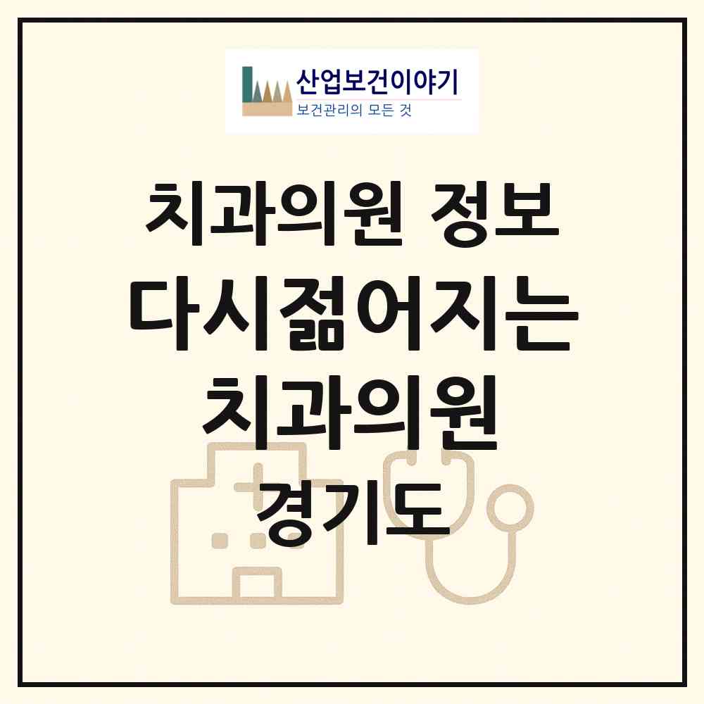 2026 다시젊어지는 치과의원 (성남시 성남동)|치과의원|요양기관 정보