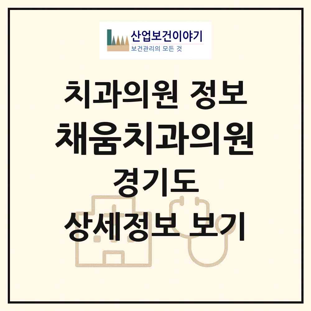 2026 채움치과의원 (화성시 동탄6동)|치과의원|요양기관 정보