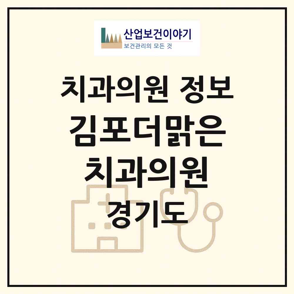 2026 김포더맑은치과의원 (김포시 구래동)|치과의원|요양기관 정보