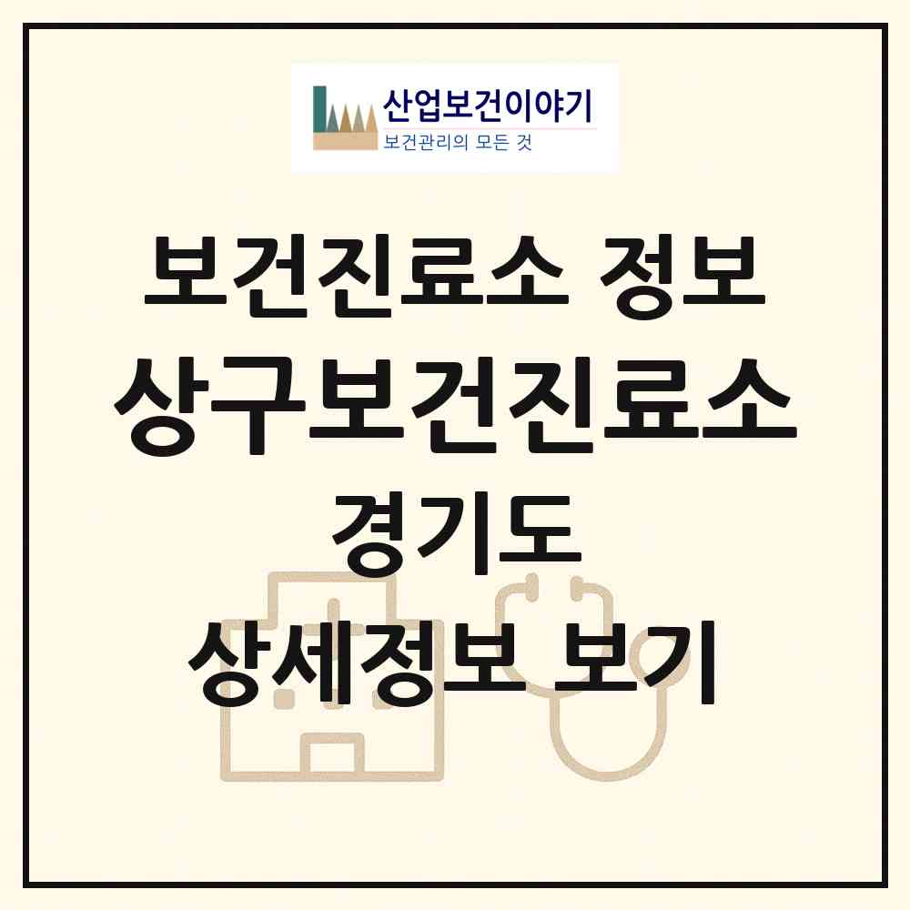 2026 상구보건진료소 (여주시 대신면)|보건진료소|요양기관 정보