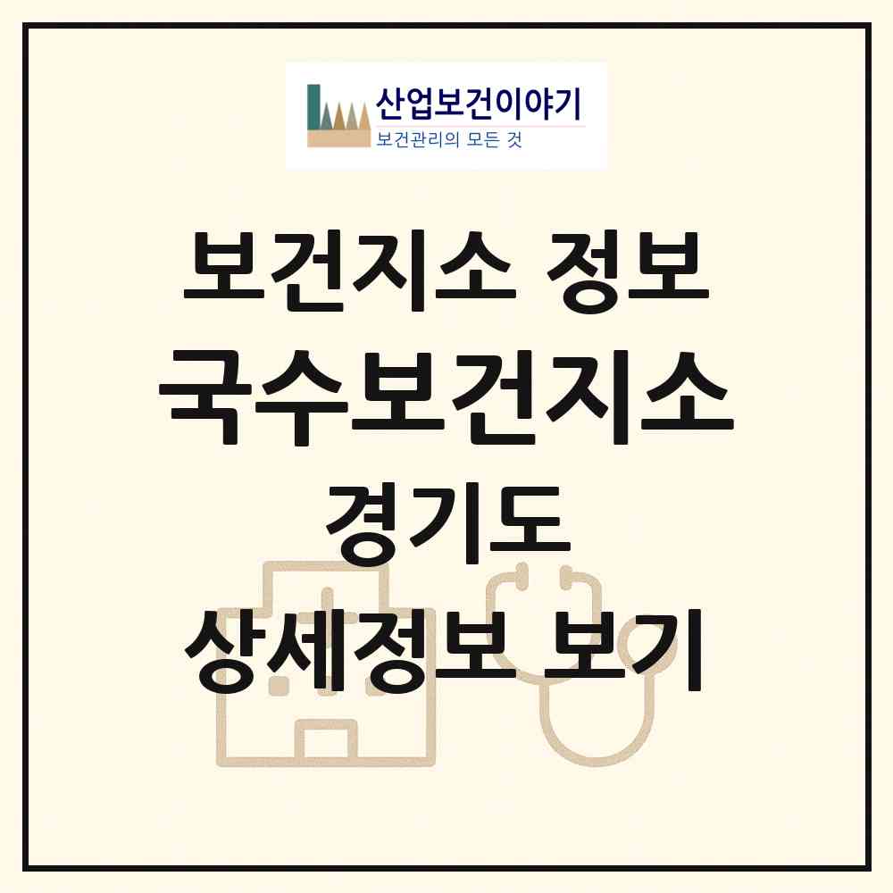 2026 국수보건지소 (양평군 양서면)|보건지소|요양기관 정보