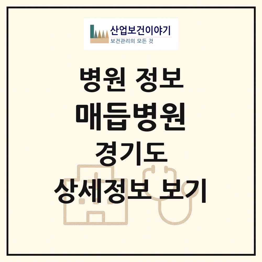 2026 매듭병원 (수원시 망포1동)|병원|요양기관 정보