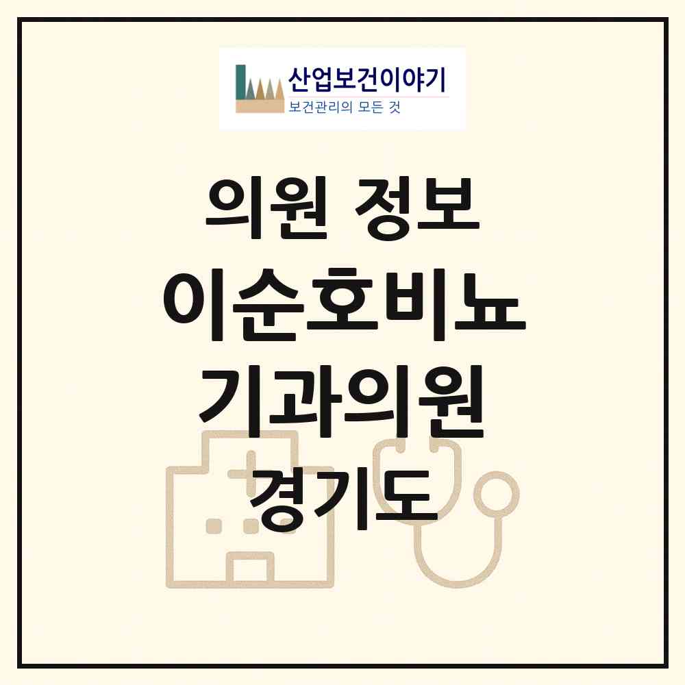 2026 이순호비뇨기과의원 (수원시 행궁동)|의원|요양기관 정보