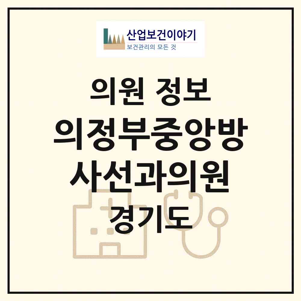 2026 의정부중앙방사선과의원 (의정부시 의정부1동)|의원|요양기관 정보