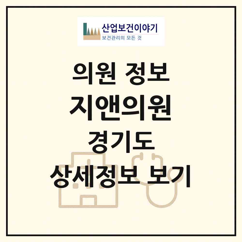 2026 지앤의원 (부천시 오정동)|의원|요양기관 정보