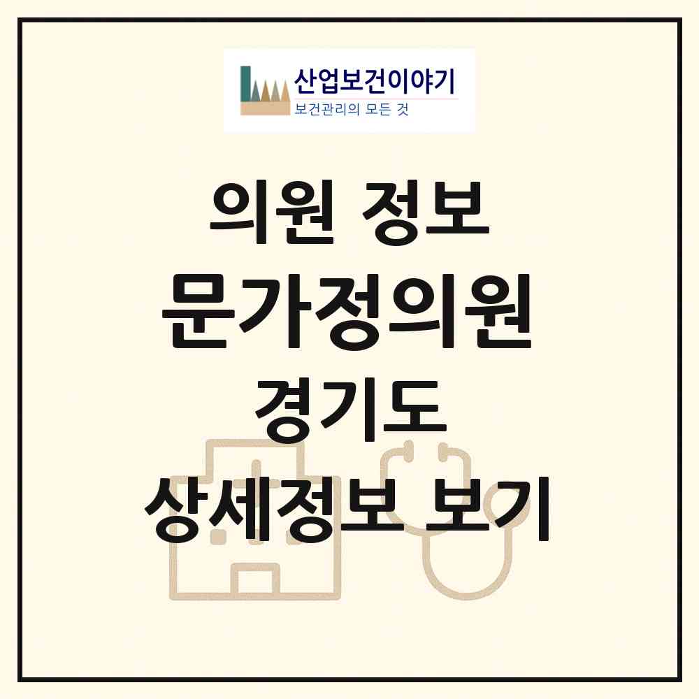 2026 문가정의원 (구리시 교문2동)|의원|요양기관 정보