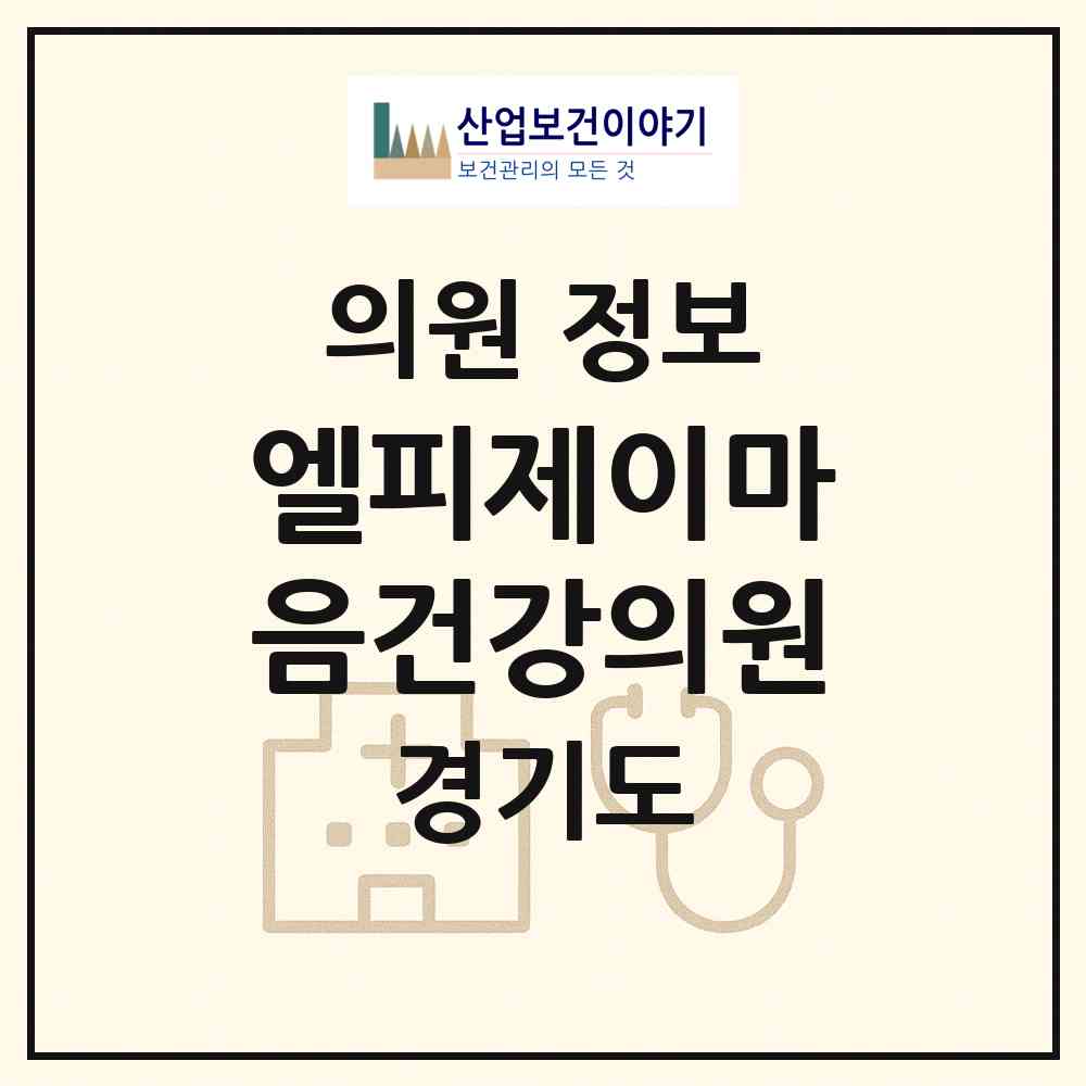 2026 엘피제이마음건강의원 (하남시 신장1동)|의원|요양기관 정보