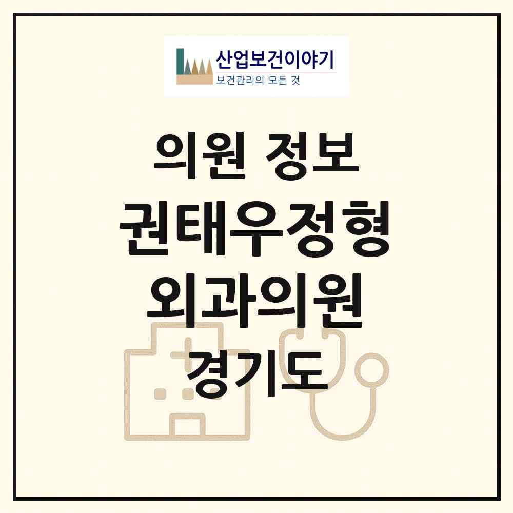 2026 권태우정형외과의원 (안양시 달안동)|의원|요양기관 정보