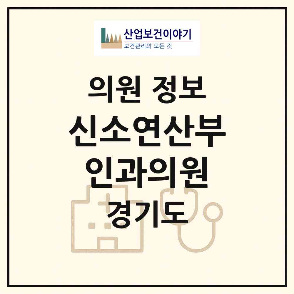 2026 신소연산부인과의원 (의정부시 의정부1동)|의원|요양기관 정보