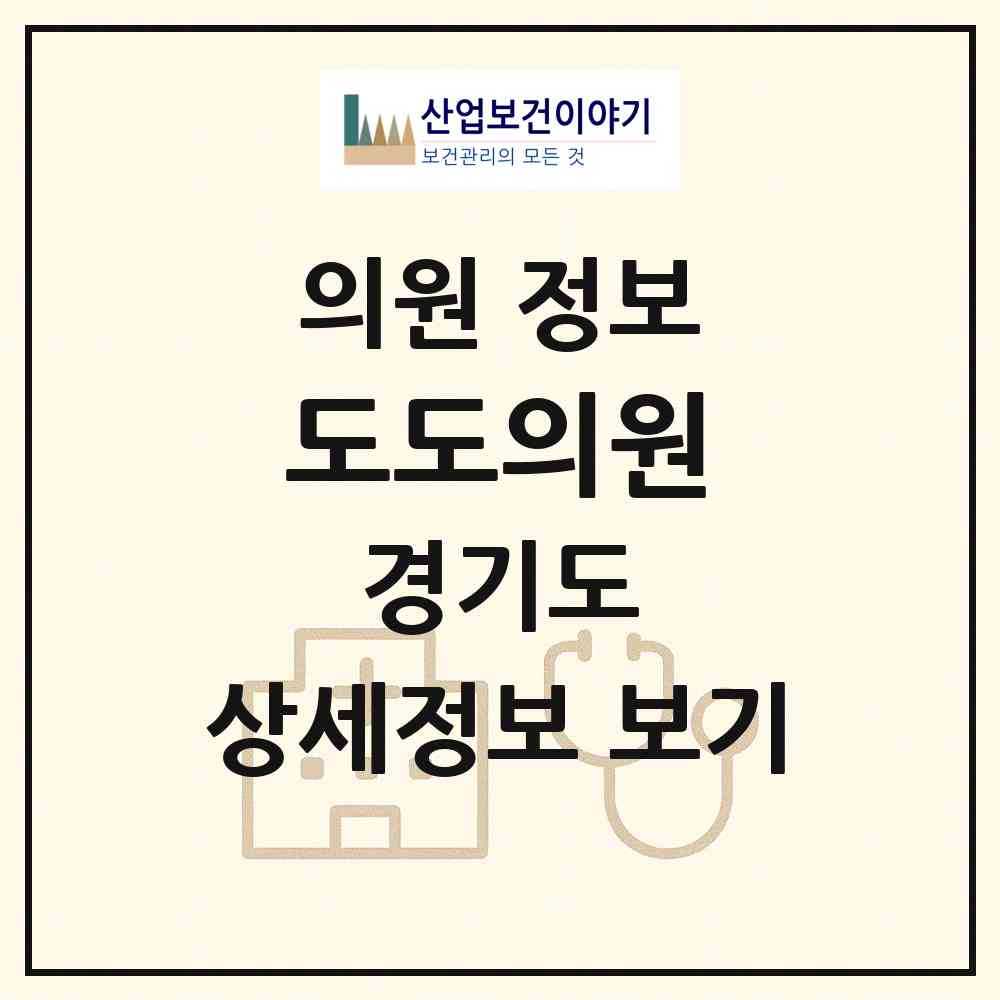 2026 도도의원 (수원시 인계동)|의원|요양기관 정보