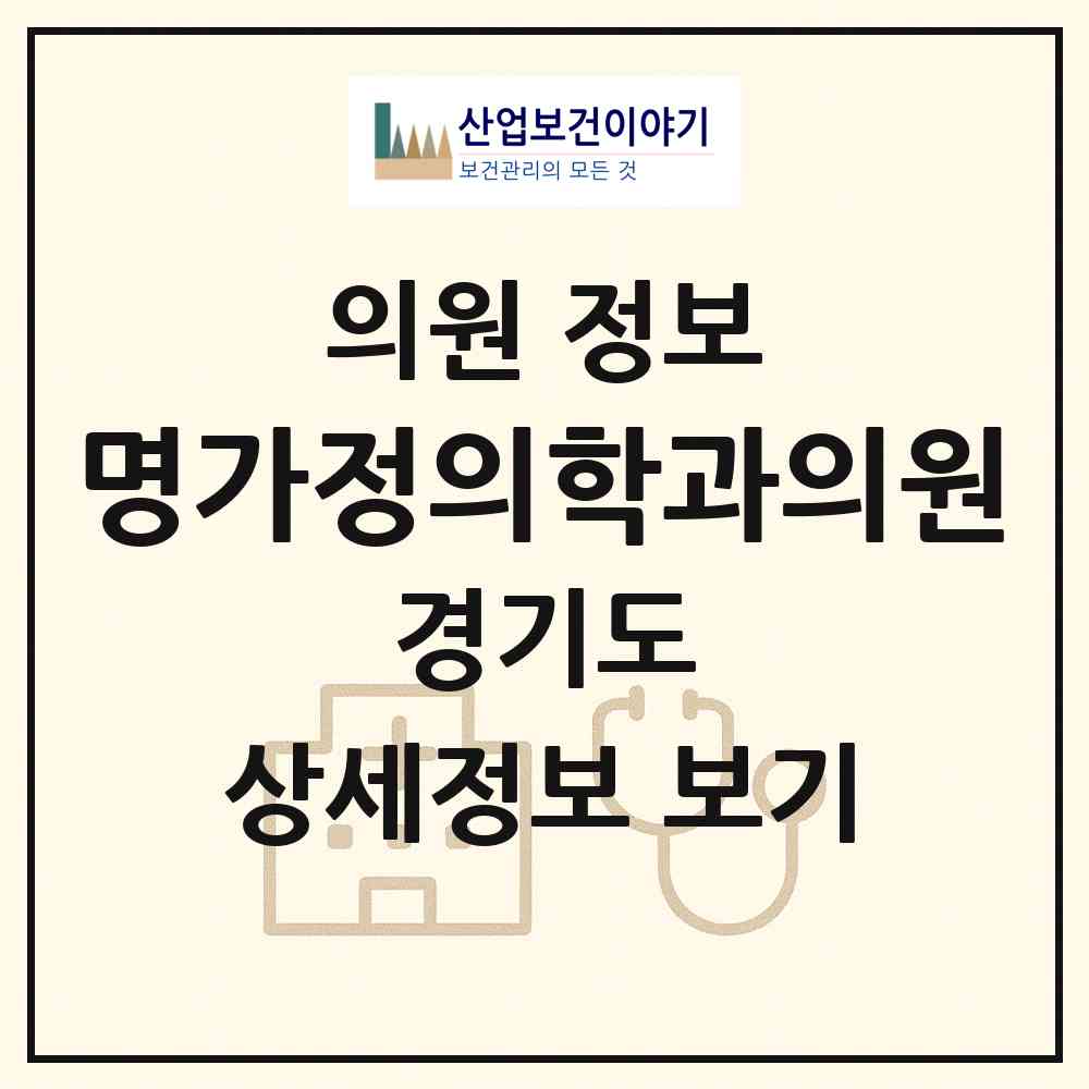 2026 명가정의학과의원 (용인시 죽전2동)|의원|요양기관 정보