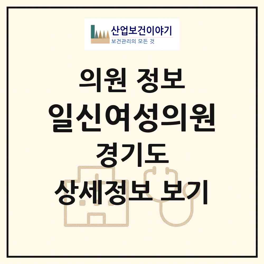 2026 일신여성의원 (성남시 신흥3동)|의원|요양기관 정보