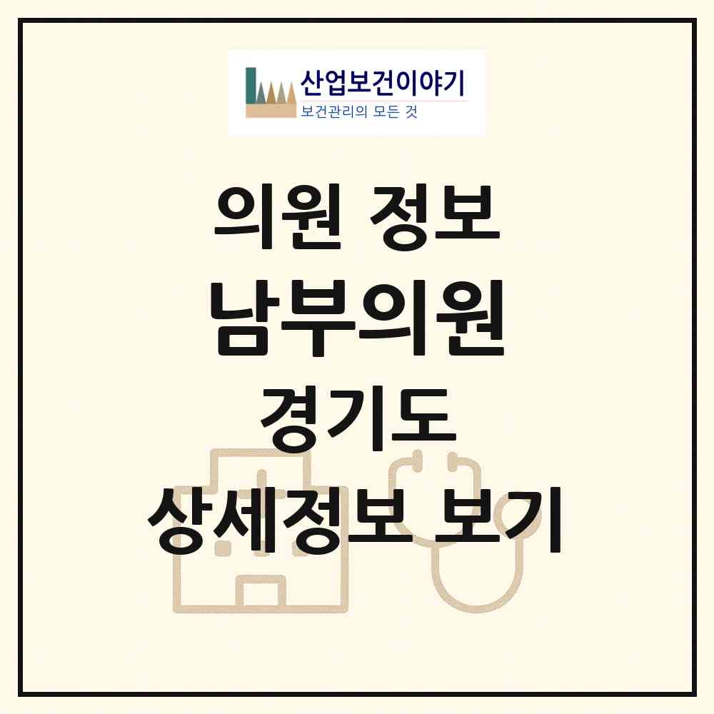 2026 남부의원 (수원시 세류2동)|의원|요양기관 정보