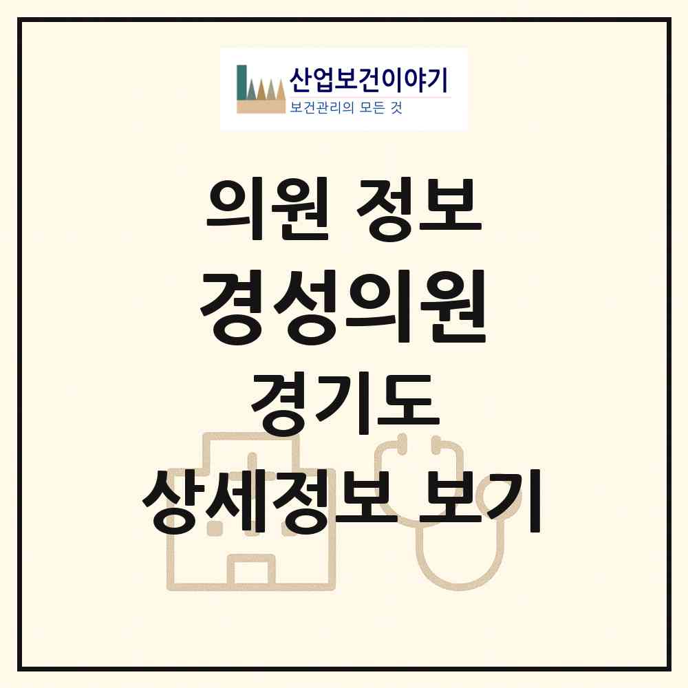 2026 경성의원 (화성시 향남읍)|의원|요양기관 정보