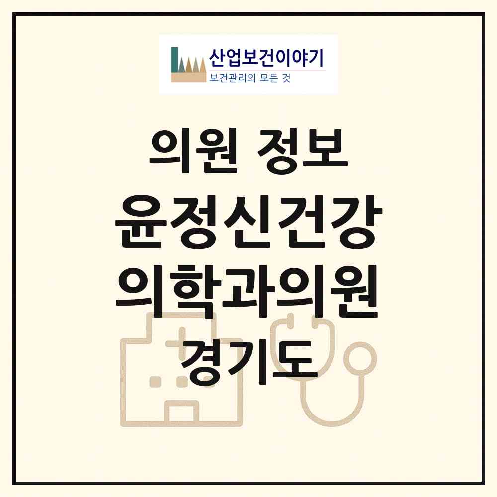 2026 윤정신건강의학과의원 (수원시 우만2동)|의원|요양기관 정보