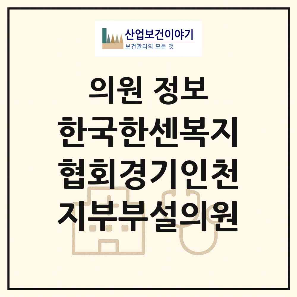2026 한국한센복지협회경기인천지부부설의원 (수원시 조원1동)|의원|요양기관 정보