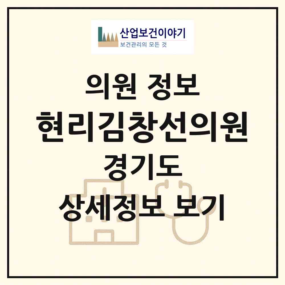2026 현리김창선의원 (가평군 조종면)|의원|요양기관 정보