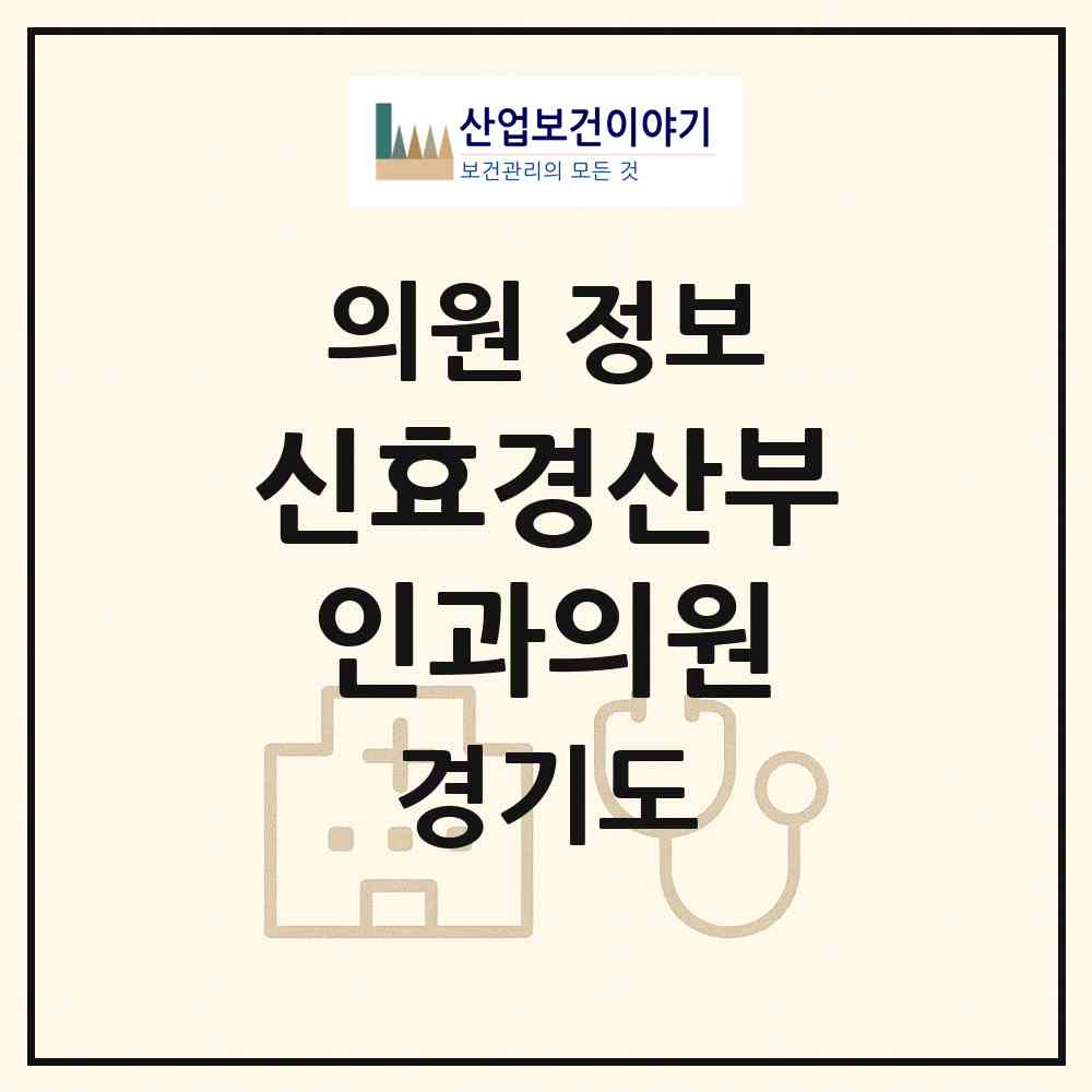 2026 신효경산부인과의원 (광명시 철산3동)|의원|요양기관 정보