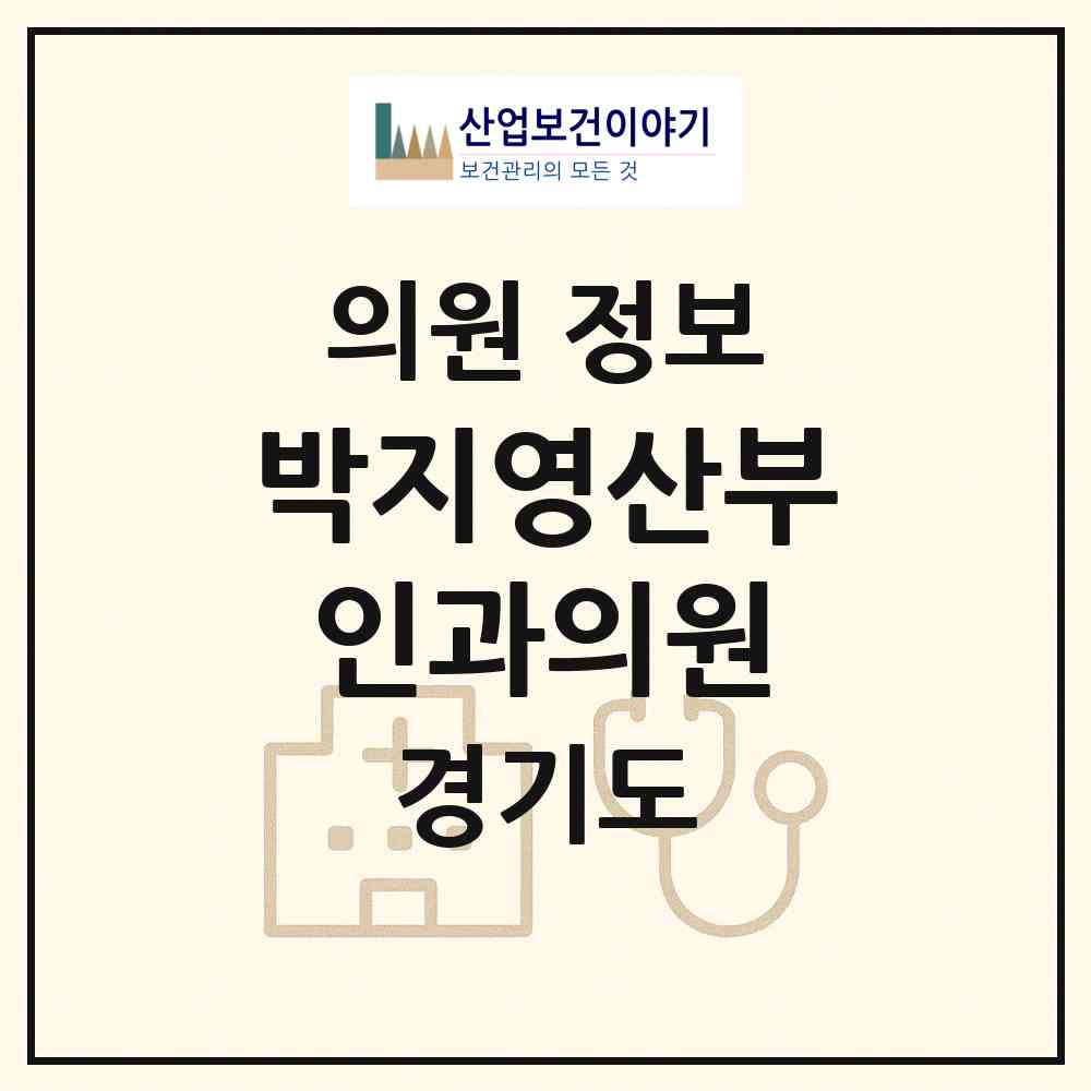 2026 박지영산부인과의원 (용인시 풍덕천2동)|의원|요양기관 정보