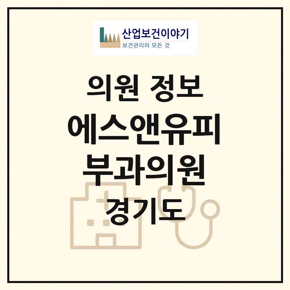 2026 에스앤유피부과의원 (성남시 수내1동)|의원|요양기관 정보