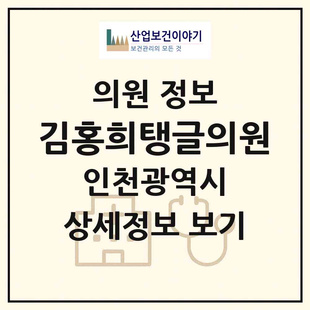 2026 김홍희탱글의원 (인천 미추홀구 관교동)|의원|요양기관 정보