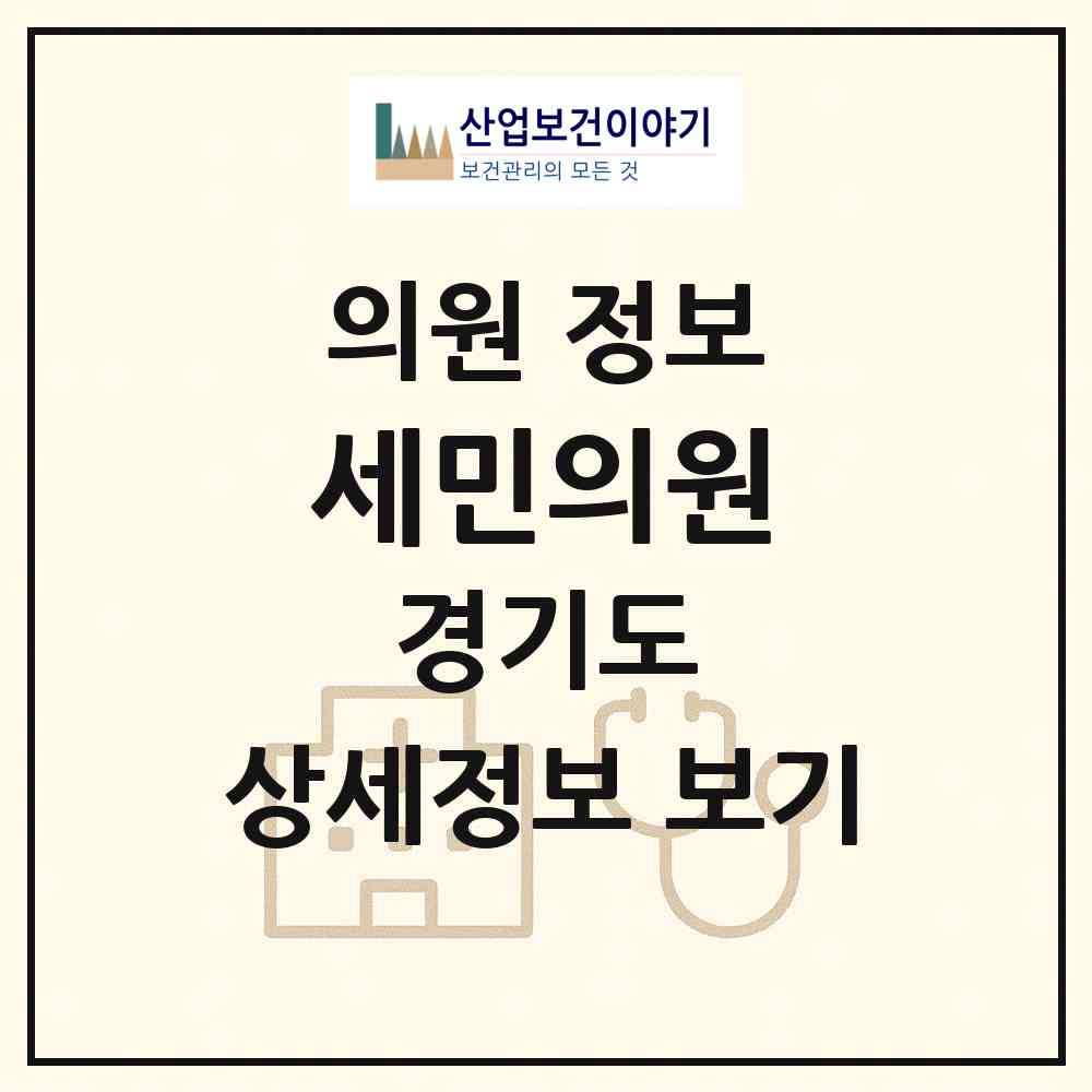 2026 세민의원 (성남시 태평1동)|의원|요양기관 정보