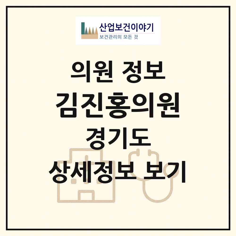 2026 김진홍의원 (성남시 은행2동)|의원|요양기관 정보