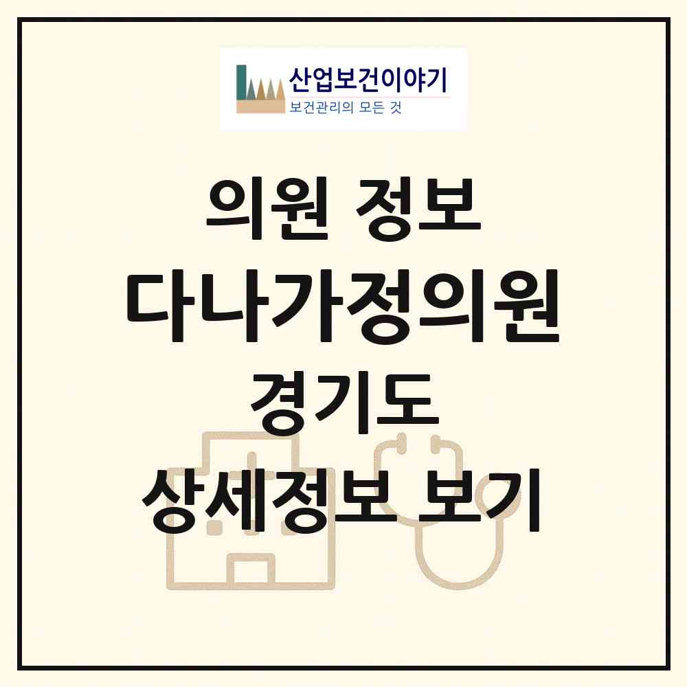 2026 다나가정의원 (수원시 매탄2동)|의원|요양기관 정보