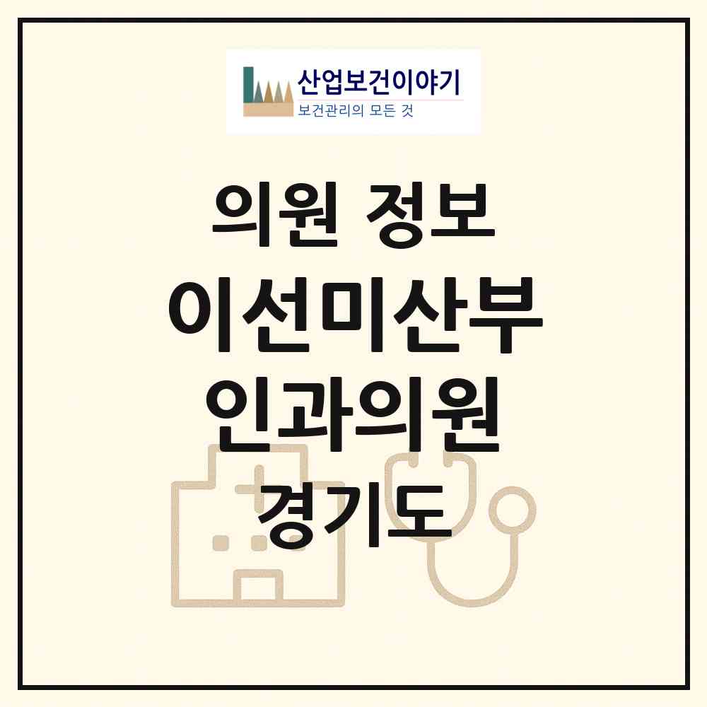 2026 이선미산부인과의원 (평택시 신평동)|의원|요양기관 정보