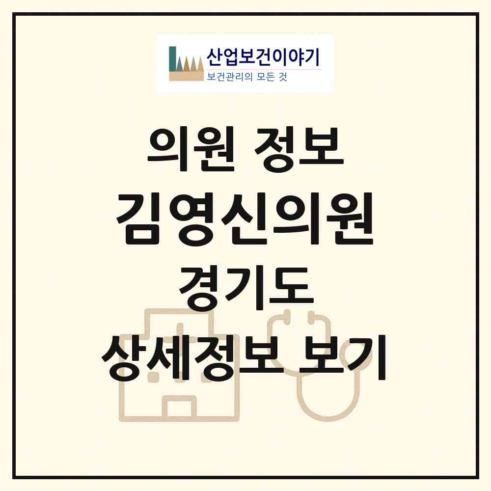 2026 김영신의원 (수원시 송죽동)|의원|요양기관 정보