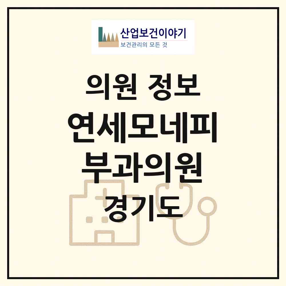 2026 연세모네피부과의원 (성남시 서현1동)|의원|요양기관 정보