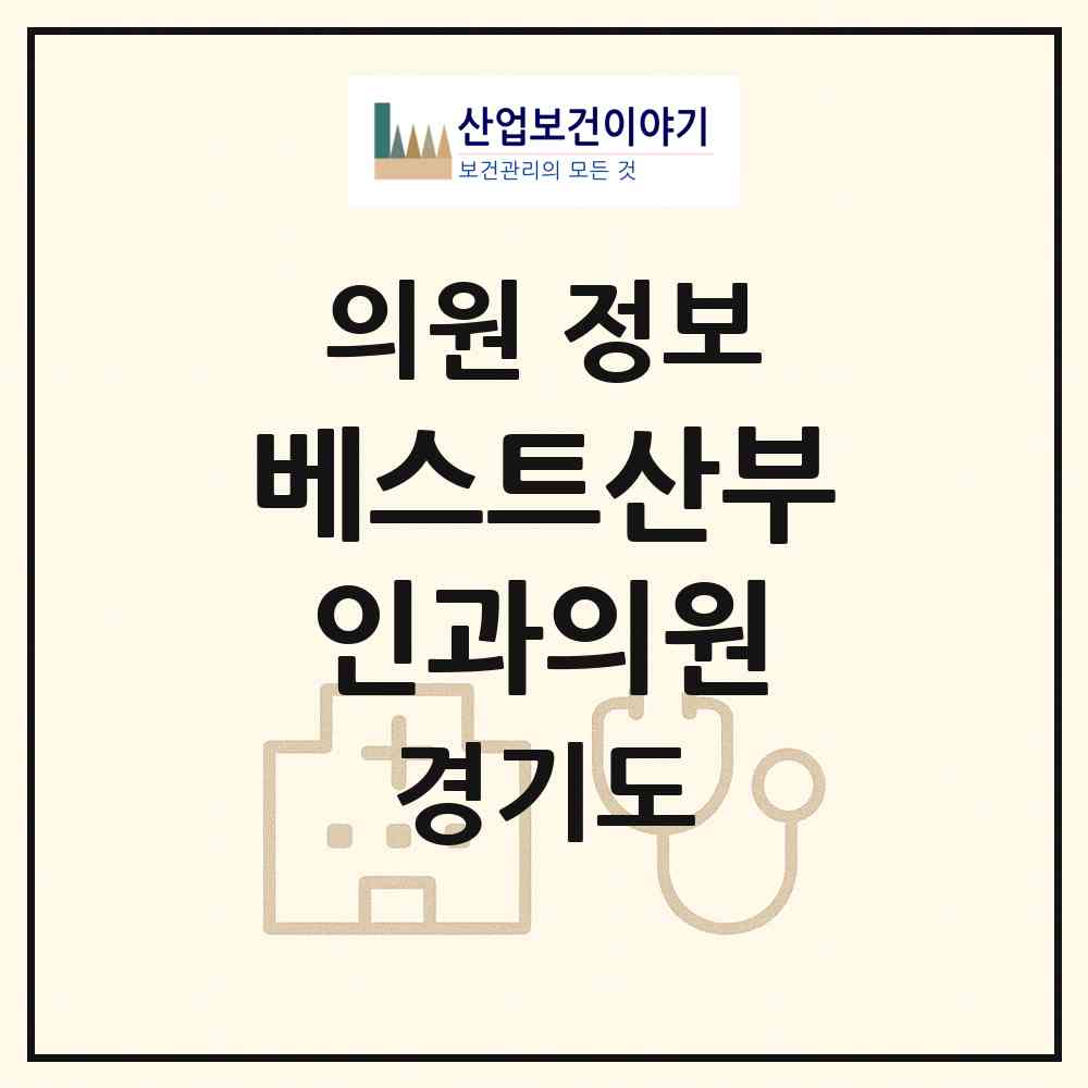 2026 베스트산부인과의원 (수원시 정자3동)|의원|요양기관 정보