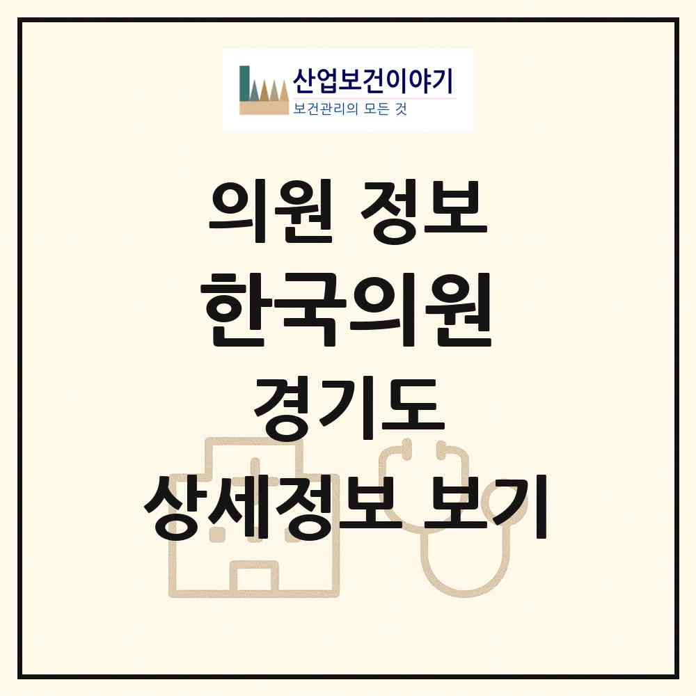2026 한국의원 (용인시 포곡읍)|의원|요양기관 정보