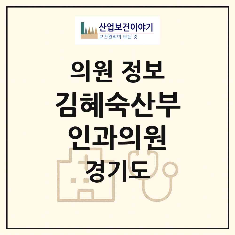 2026 김혜숙산부인과의원 (고양시 주엽1동)|의원|요양기관 정보