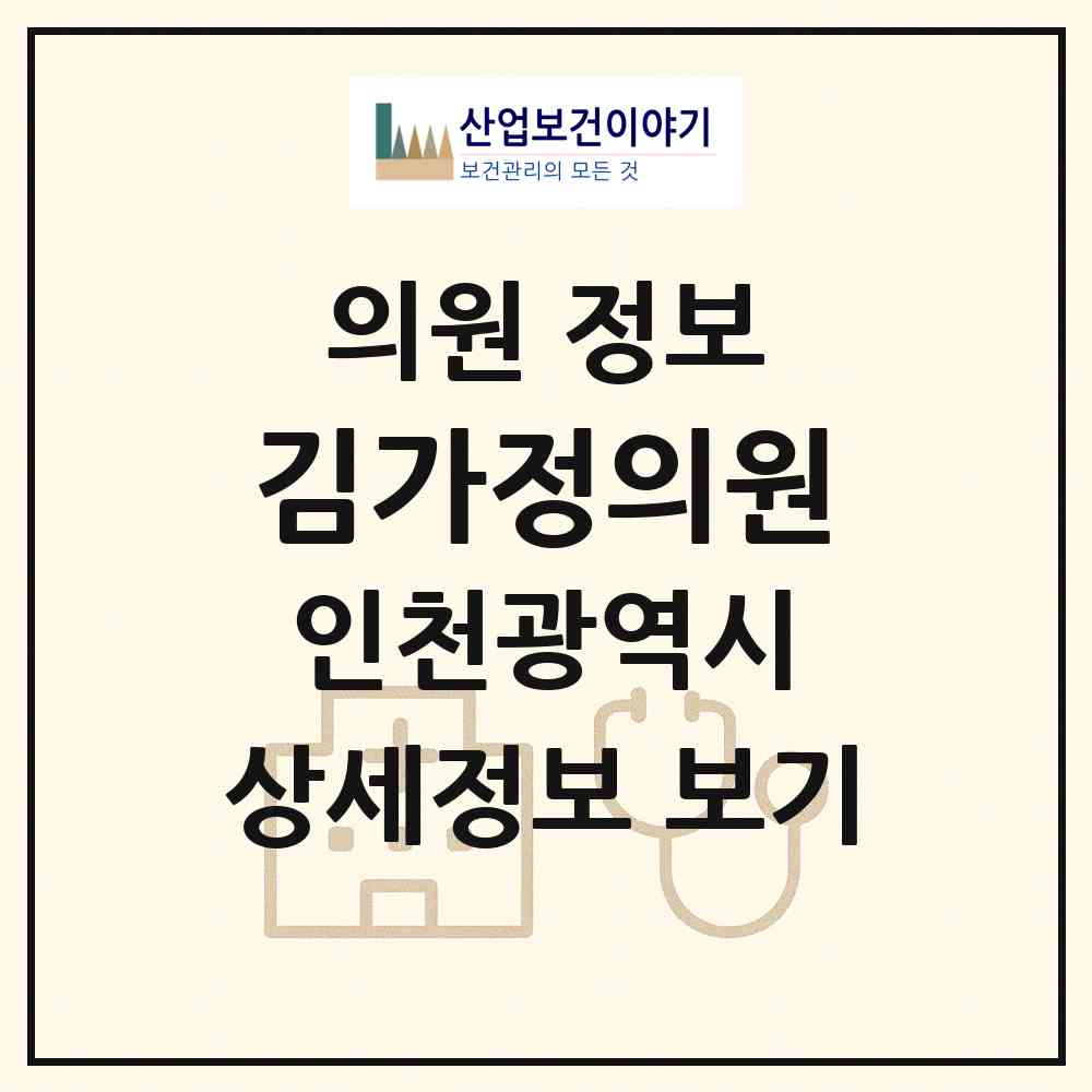 2026 김가정의원 (인천 미추홀구 용현2동)|의원|요양기관 정보
