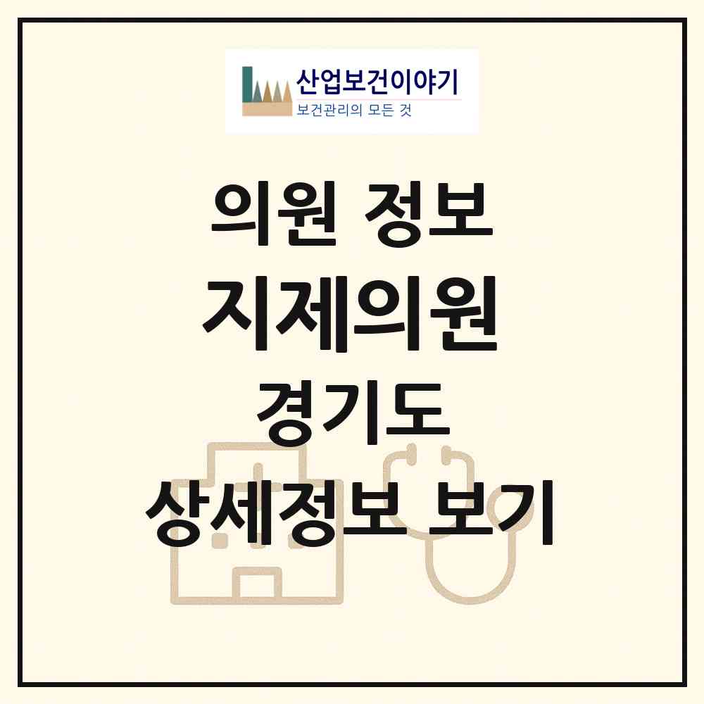 2026 지제의원 (양평군 지평면)|의원|요양기관 정보