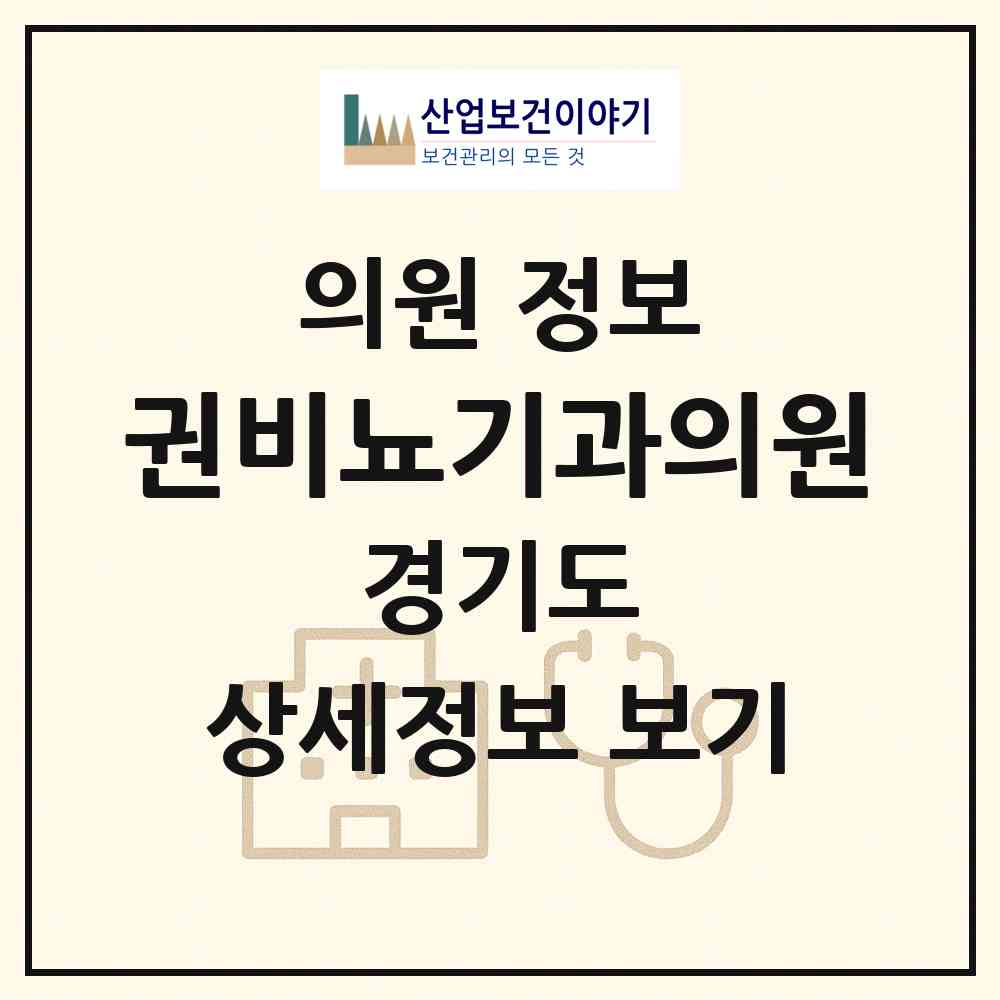 2026 권비뇨기과의원 (성남시 금곡동)|의원|요양기관 정보