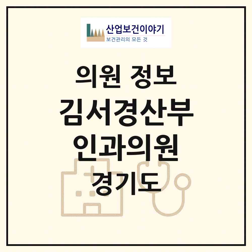2026 김서경산부인과의원 (시흥시 정왕1동)|의원|요양기관 정보